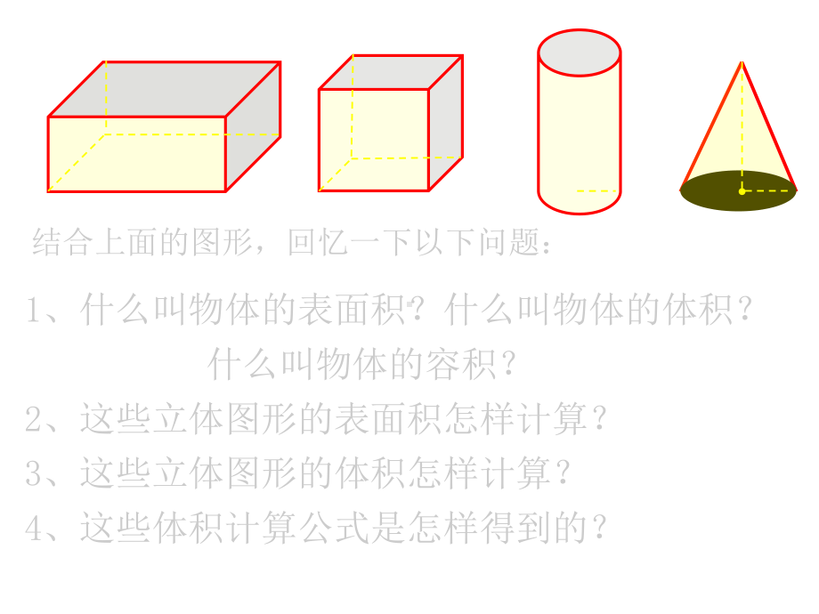 六年级数学下册课件-7.2.6立体图形的表面积和体积（共13张PPT）170-苏教版.ppt_第3页