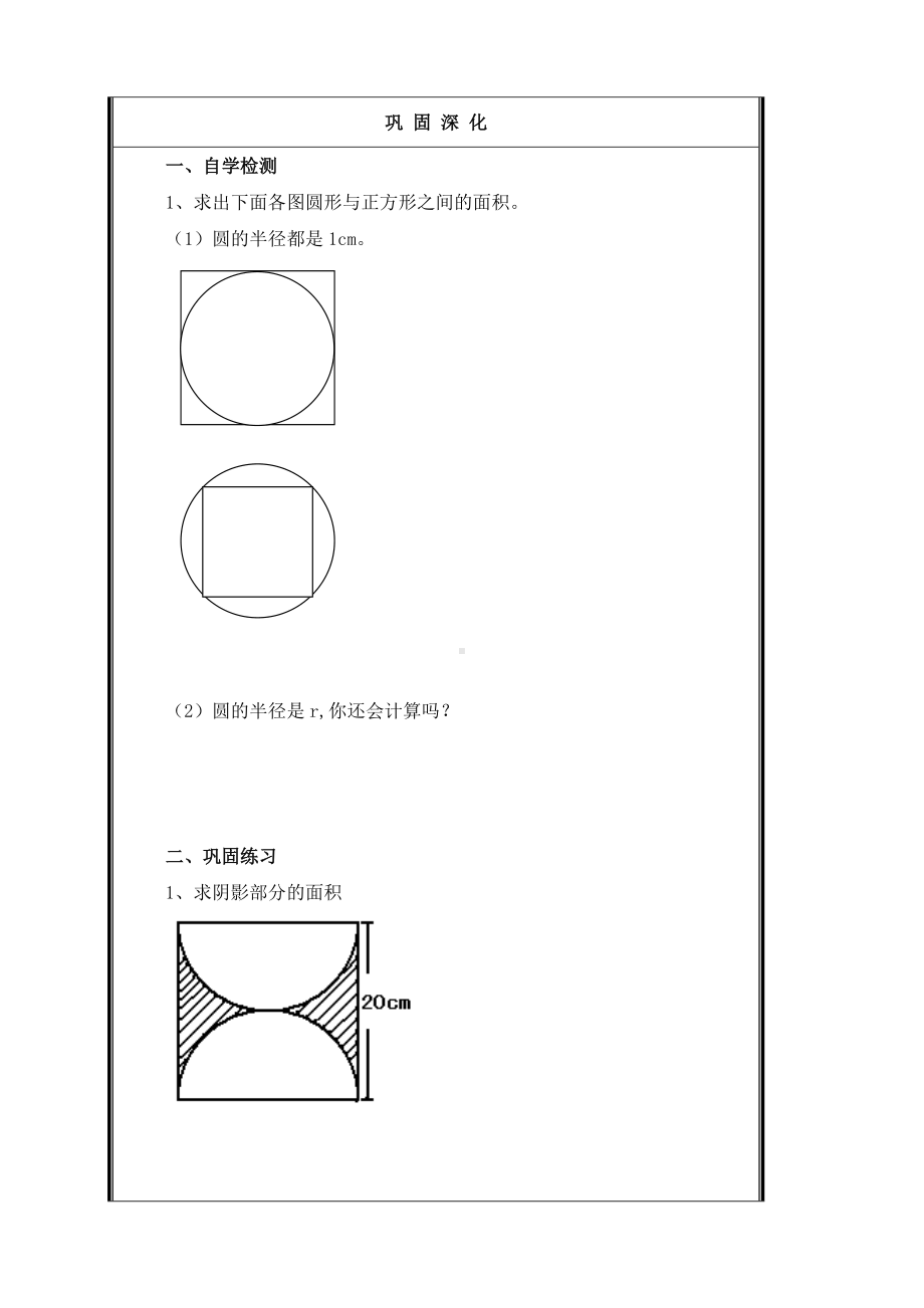 六年级上册数学教案-5.3 圆的面积（7）-人教版.doc_第3页