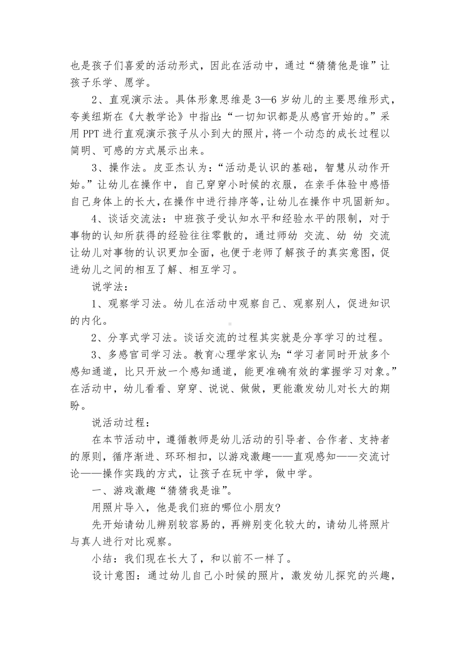 幼儿园社会说课稿五篇.docx_第2页