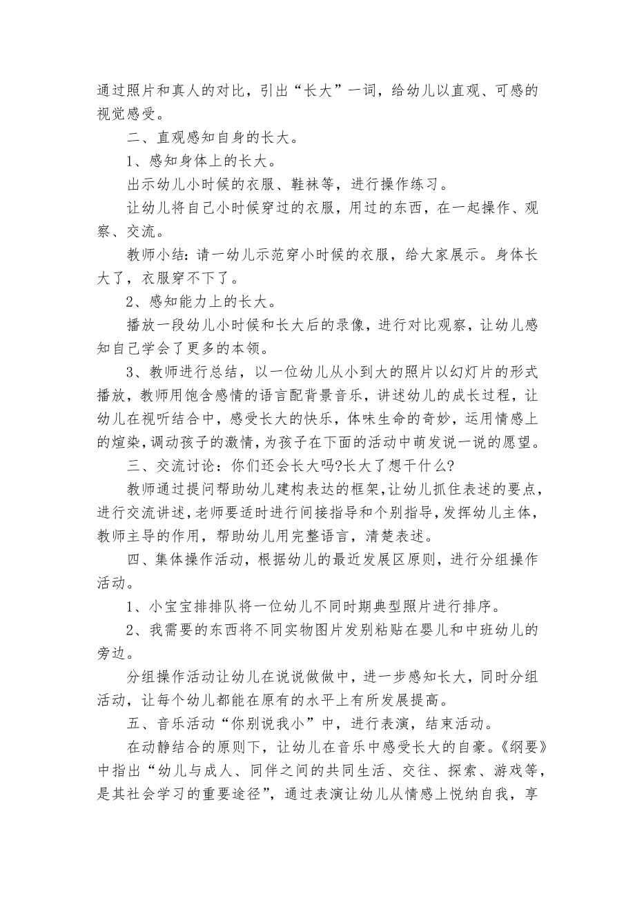 幼儿园社会说课稿五篇.docx_第3页