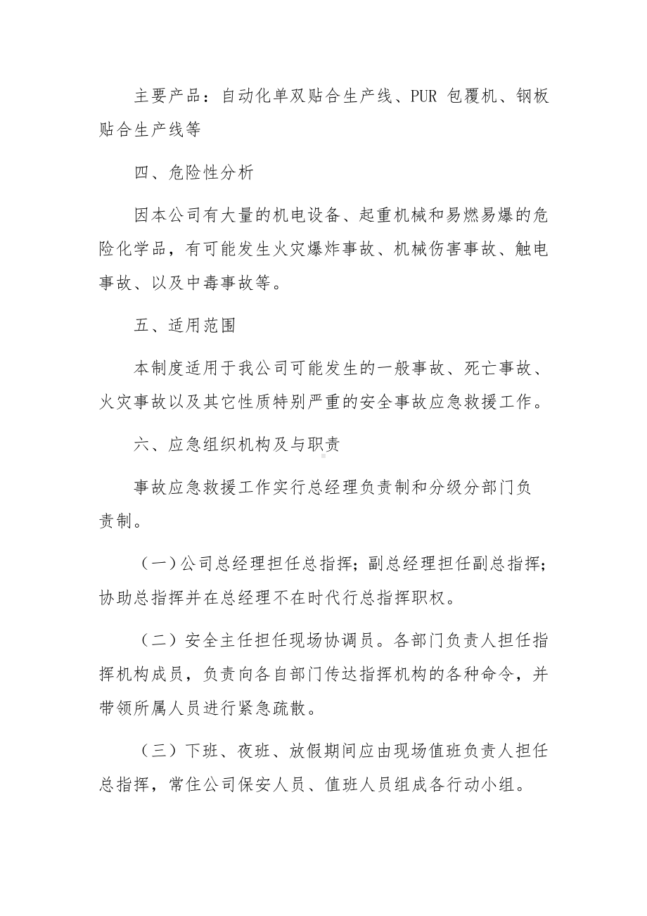 木材加工企业应急预案.docx_第3页