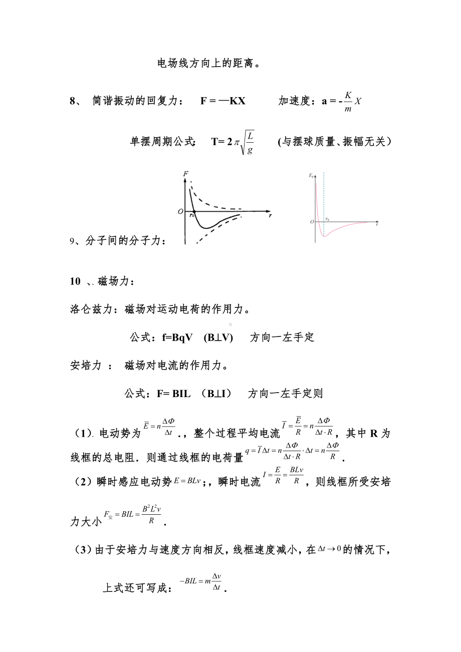 2022新人教版（2019）《高中物理》必修第一册物理公式一遍过.docx_第3页