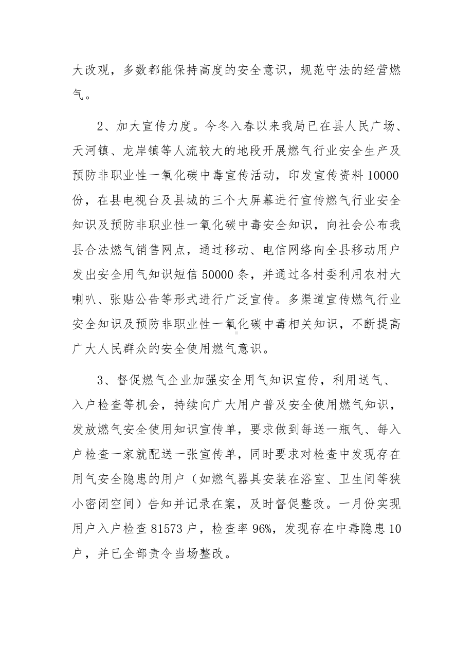 燃气安全隐患排查整治报告.docx_第2页