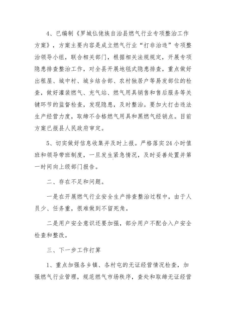 燃气安全隐患排查整治报告.docx_第3页