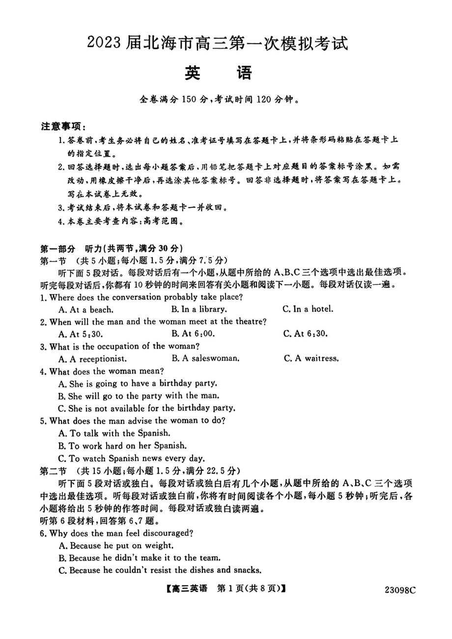 广西北海市2023届高三上学期第一次模拟考试英语试卷+答案.pdf_第1页