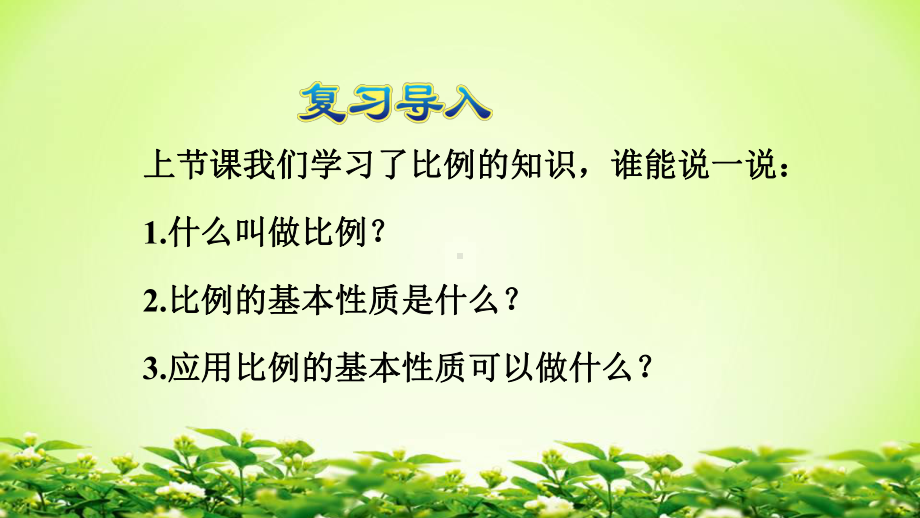 六年级数学下册课件-4.4解比例251-苏教版(共14张ppt).pptx_第2页