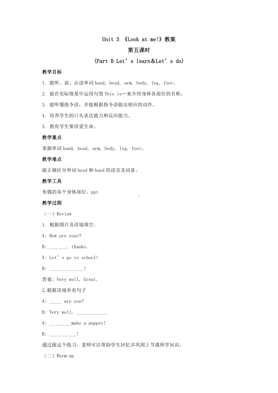 三年级上册英语教案 Unit 3 《Look at me!》第五课时 Part B Let's learn ＆ Let's do 人教PEP.docx_第1页