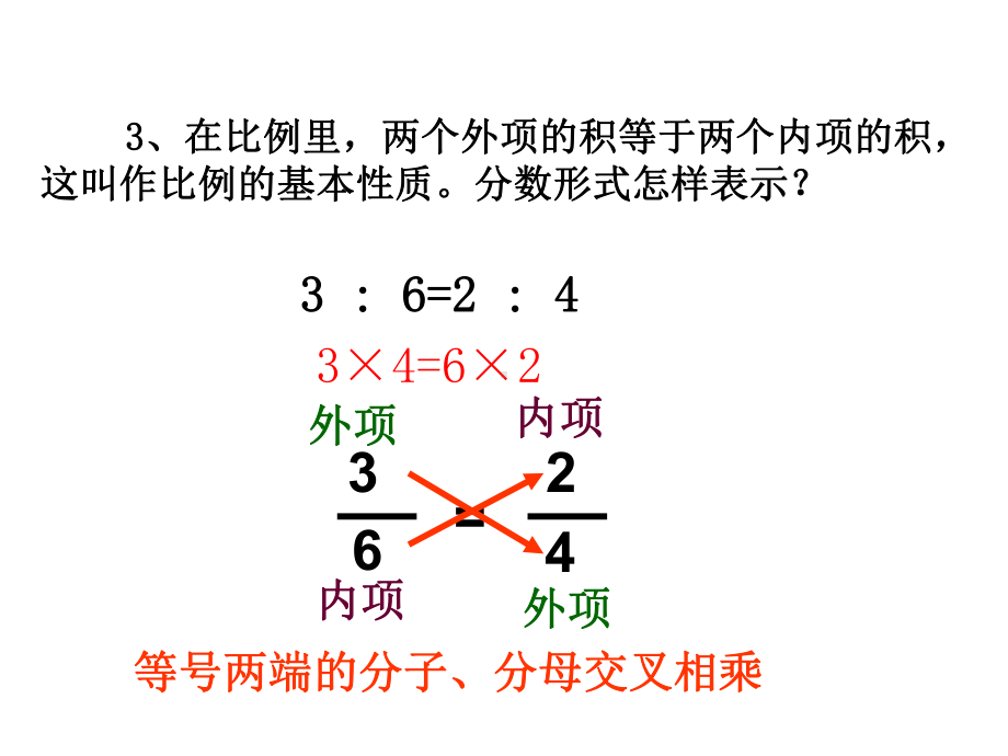 六年级数学下册课件-4.4解比例285-苏教版.ppt_第3页