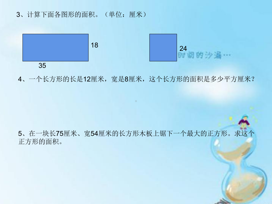 三年级数学下册课件-6面积单位的进率213-苏教版9张.ppt_第2页