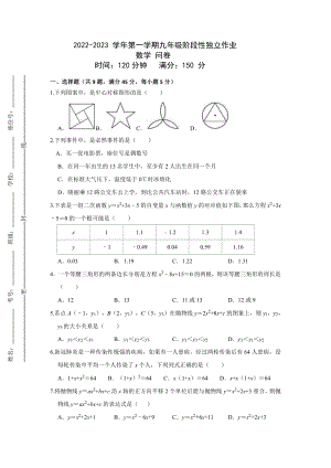 新疆维吾尔自治区乌鲁木齐市第126中学2022-2023 学年九年级上学期 阶段性独立作业 数学问卷.pdf