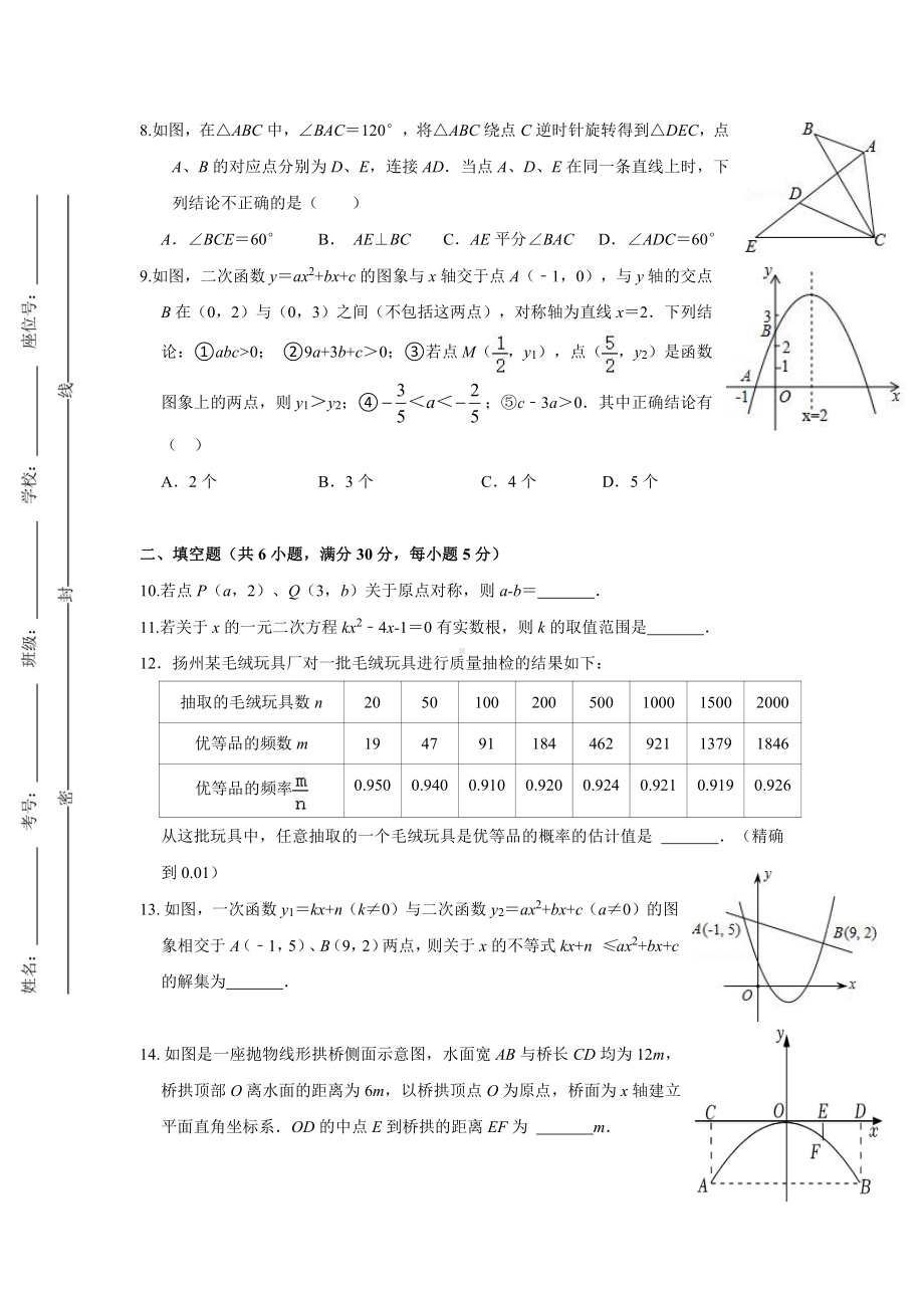 新疆维吾尔自治区乌鲁木齐市第126中学2022-2023 学年九年级上学期 阶段性独立作业 数学问卷.pdf_第2页