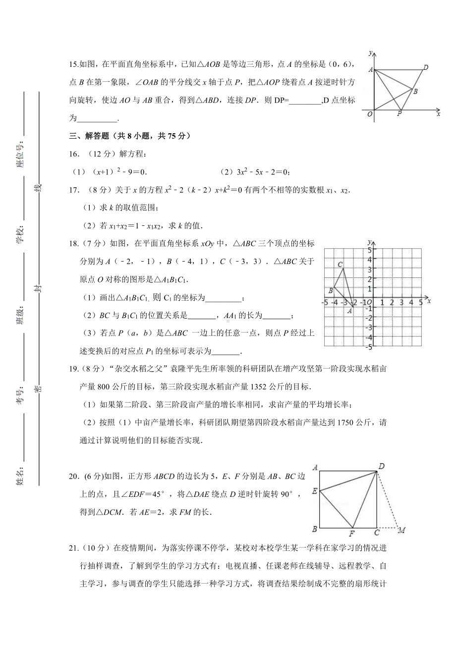 新疆维吾尔自治区乌鲁木齐市第126中学2022-2023 学年九年级上学期 阶段性独立作业 数学问卷.pdf_第3页