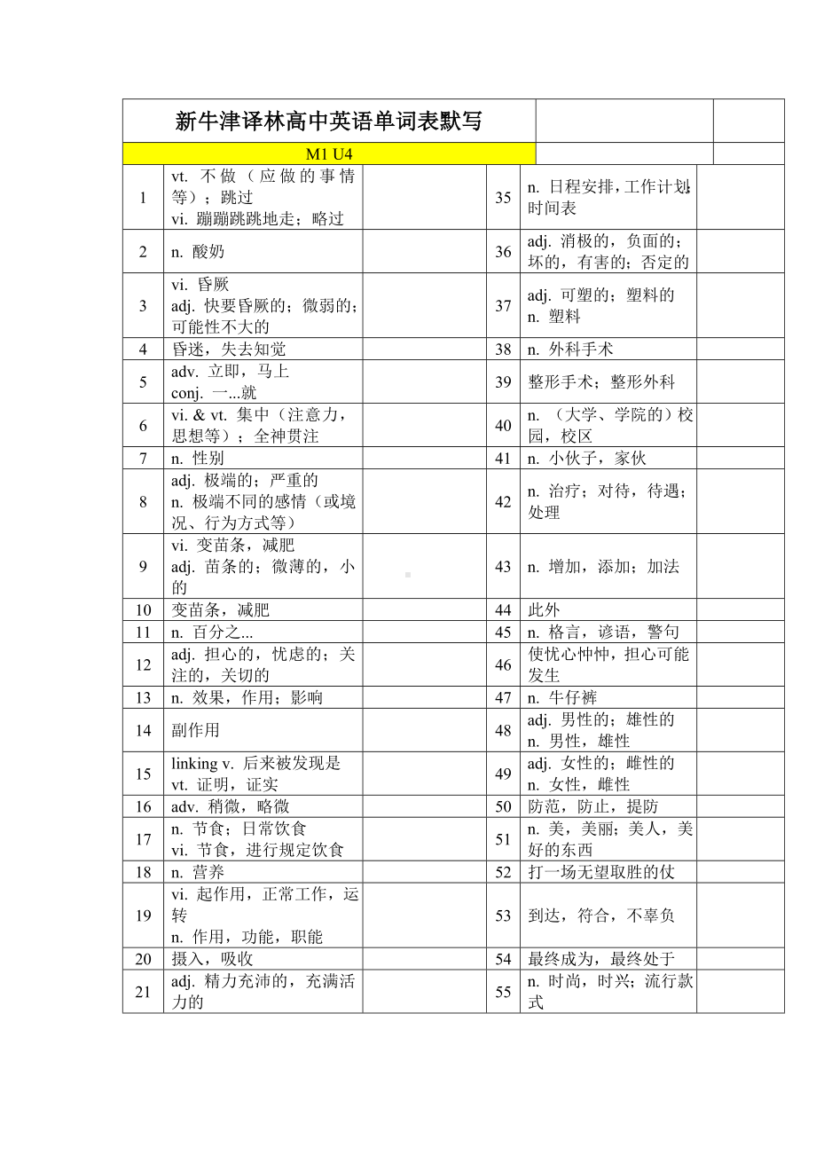 Unit 4 单词表默写 （汉译英）-2022新牛津译林版（2020）《高中英语》必修第一册.docx_第1页