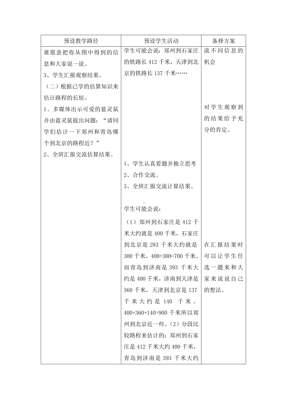 四年级下册数学教案 3.2 数量关系—时间速度路程的数量关系 冀教版 .doc_第2页