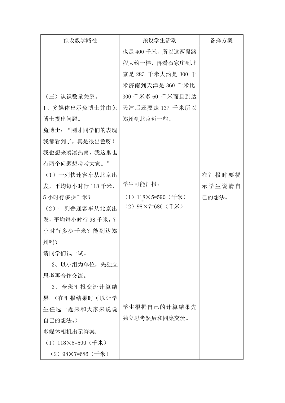 四年级下册数学教案 3.2 数量关系—时间速度路程的数量关系 冀教版 .doc_第3页