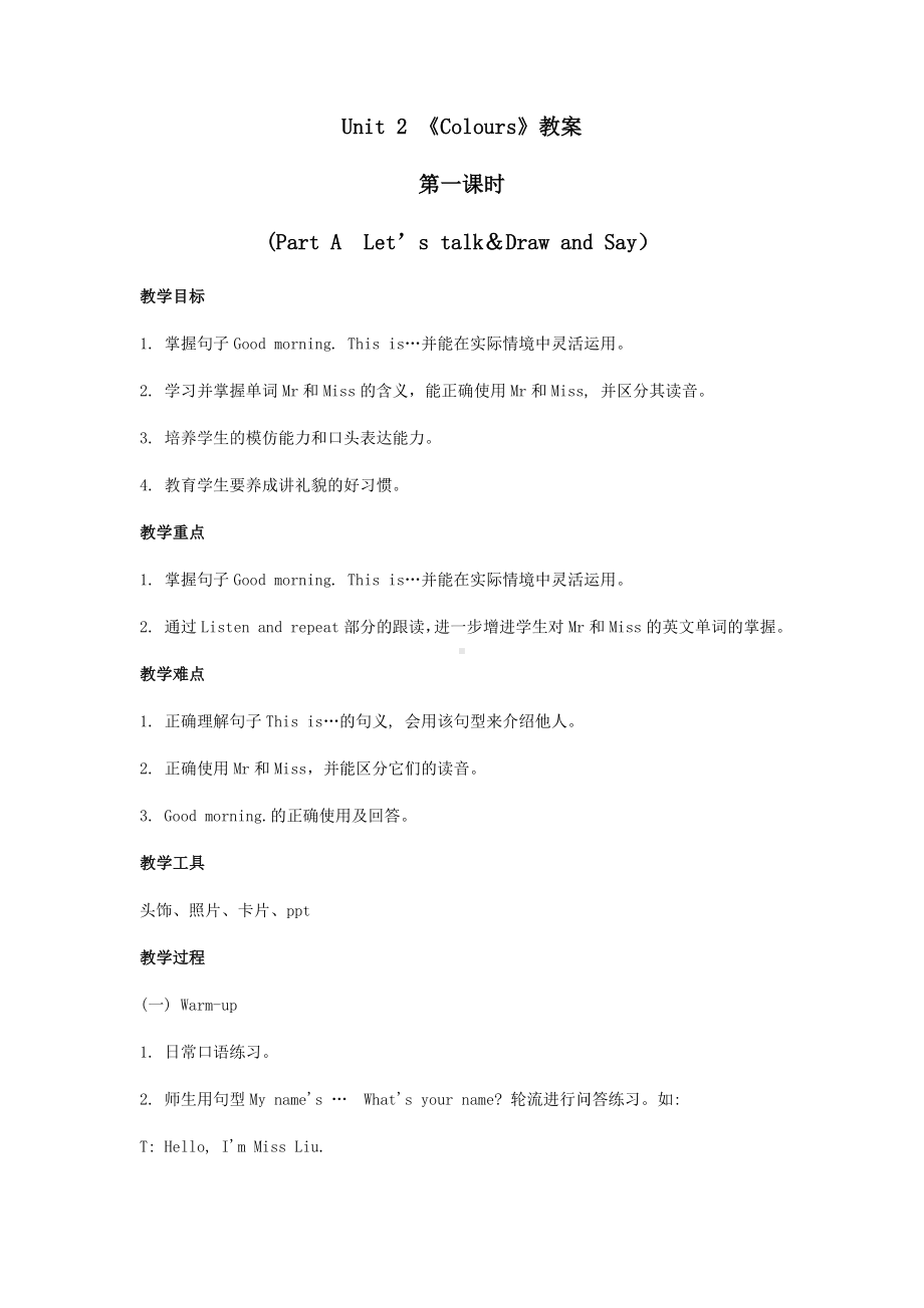 三年级上册英语教案 Unit 2 《Colours》第一课时 Part A Let's talk ＆ Draw and Say 人教PEP.docx_第1页