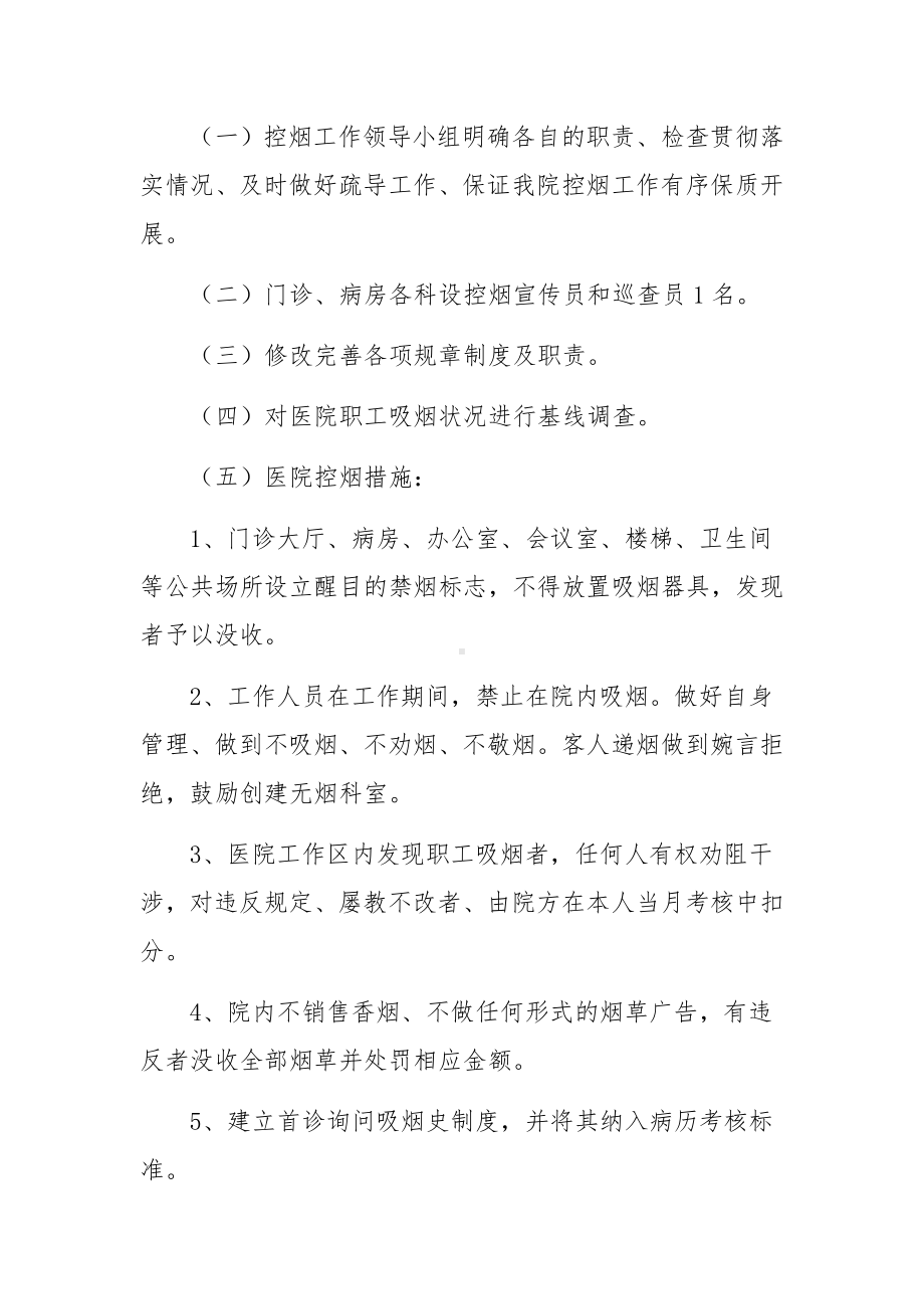 医院控烟监督巡查制度.docx_第3页