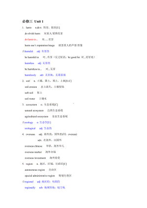 Unit1单词表词组-2022新牛津译林版（2020）《高中英语》必修第三册.doc