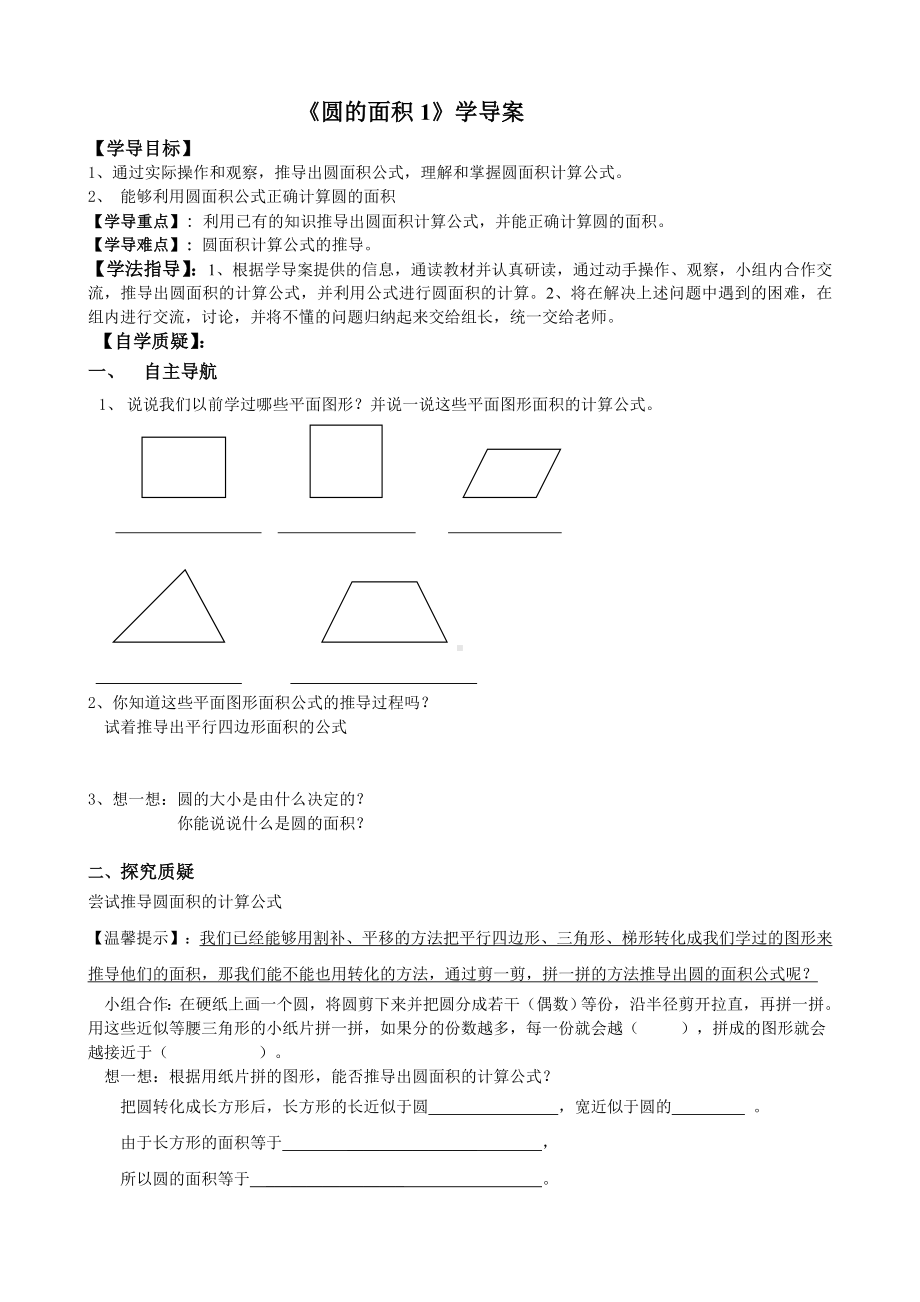 六年级上册数学教案-5.3 圆的面积（18）-人教版.doc_第1页