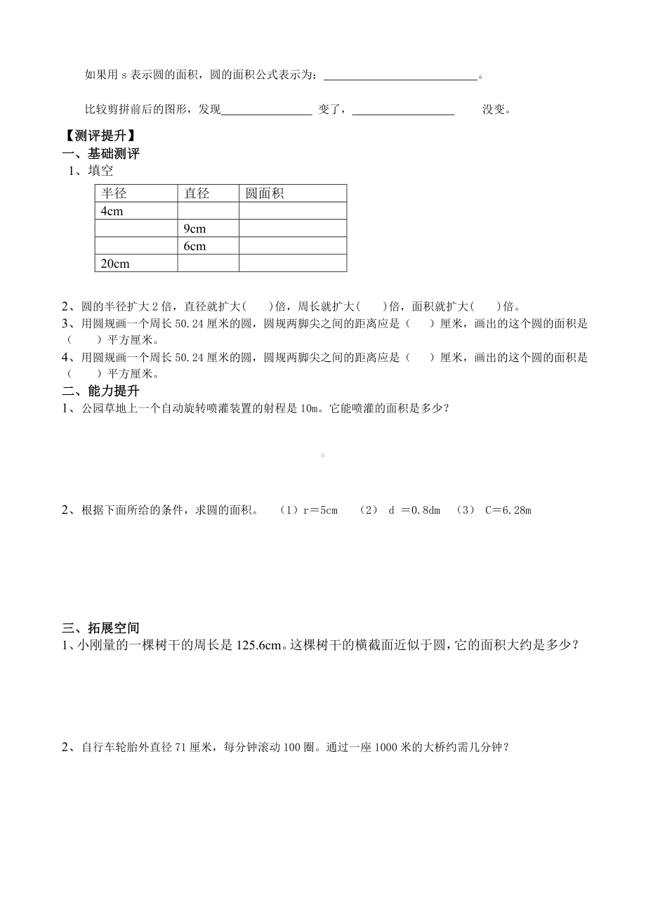 六年级上册数学教案-5.3 圆的面积（18）-人教版.doc_第2页