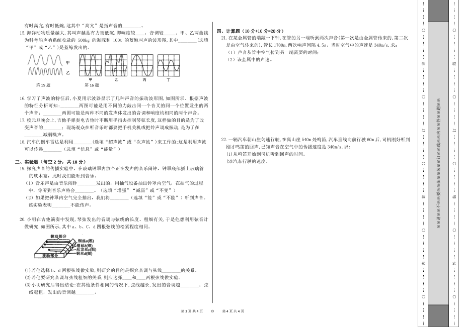 青海省西宁市新华联北外附属外国语初级中学2022-2023学年八年级上学期期中考试物理试题.pdf_第2页