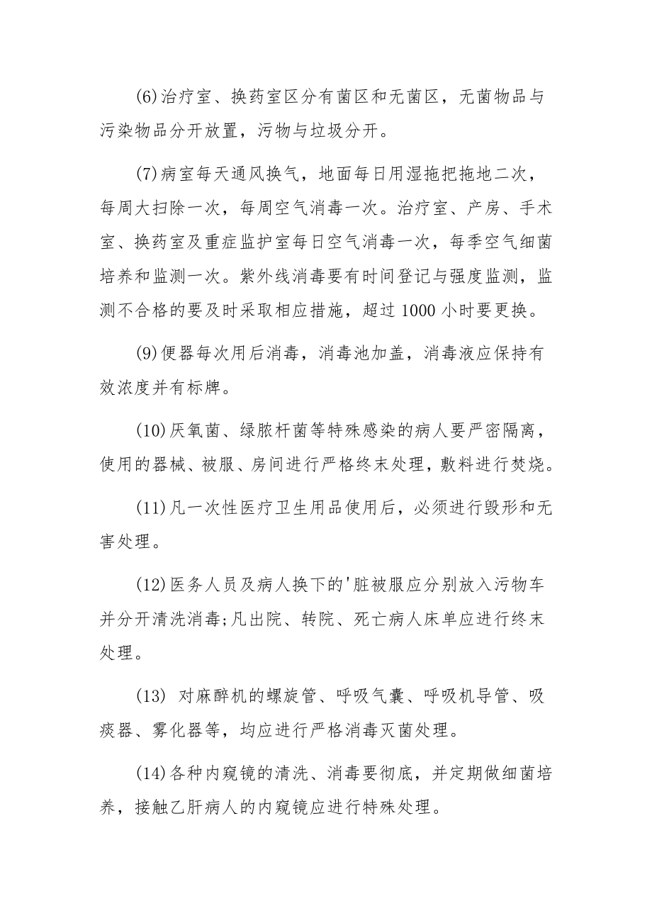 新版消毒隔离制度.docx_第2页