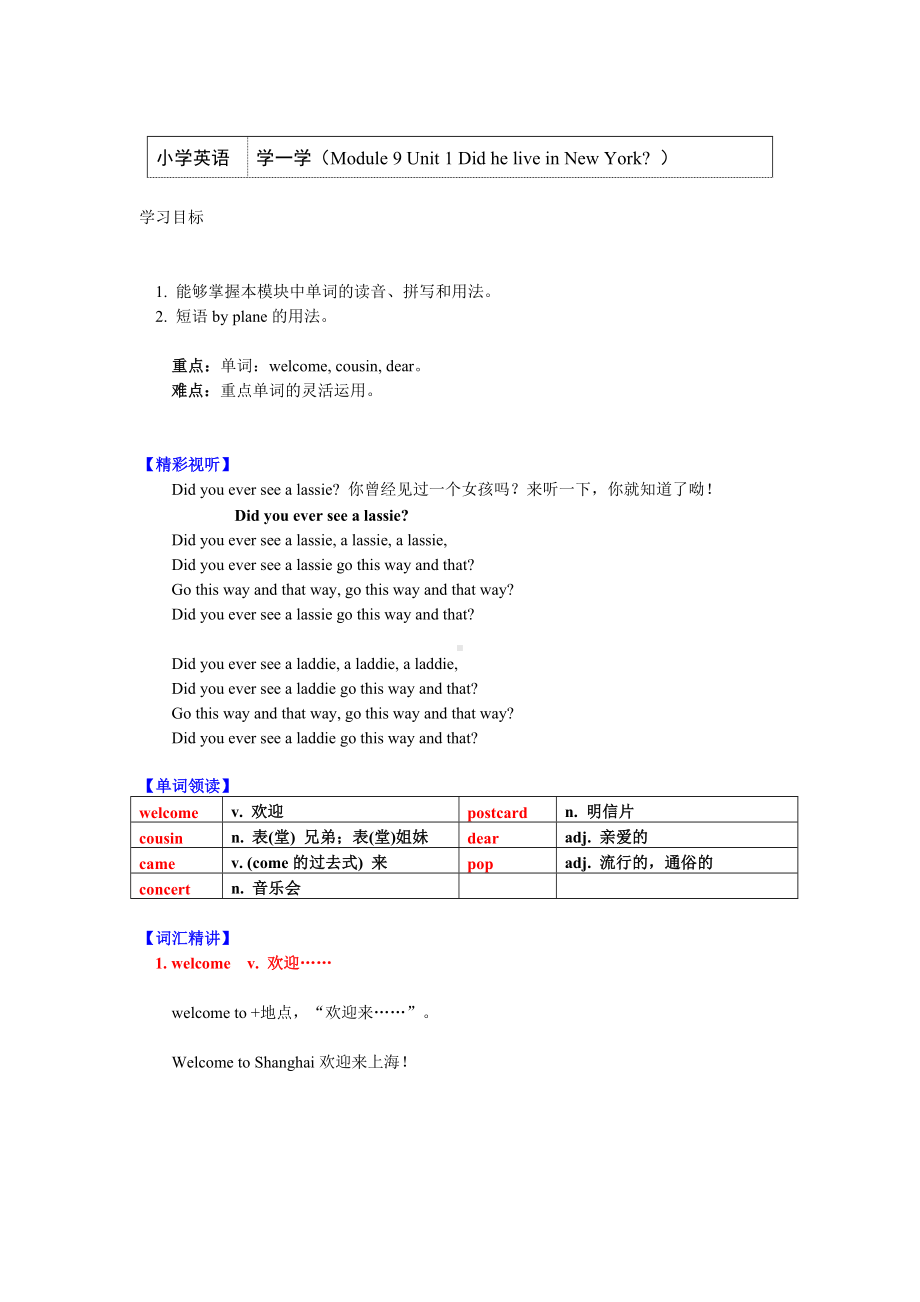 四年级英语下册知识讲义-学一学（Module 9 Unit 1 Did he live in New York）-外研版（三起）.doc_第1页