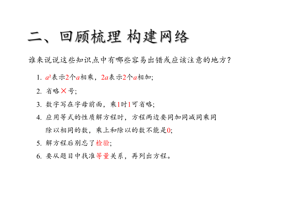 五年级数学上册课件-3.6 整理和复习25-人教版（共19张PPT）.pptx_第3页