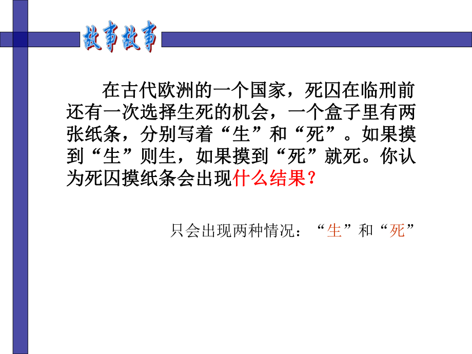 五年级数学上册课件-4 可能性11-人教版（共10张PPT）.ppt_第2页