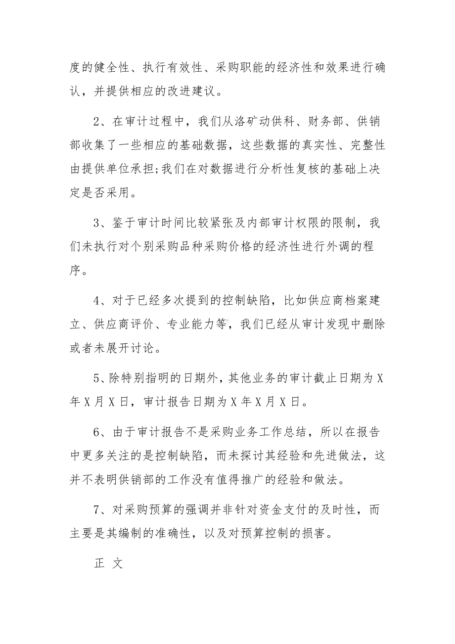 企业内部采购审计报告.docx_第2页