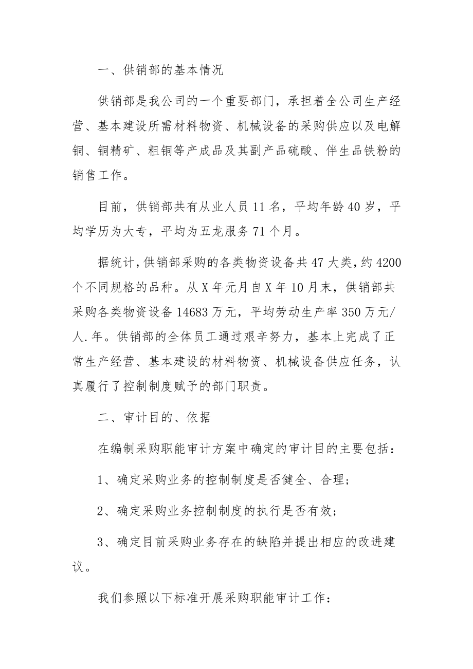 企业内部采购审计报告.docx_第3页