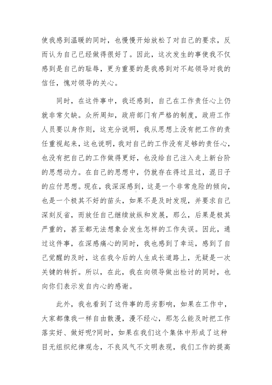 未遵守疫情防控检讨书范文三篇.docx_第3页