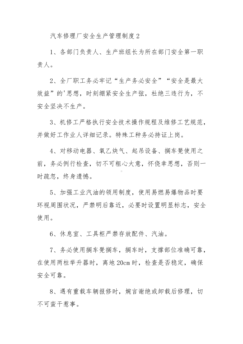 汽车修理厂安全生产管理制度（精选8篇）.docx_第2页