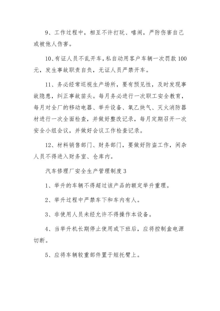 汽车修理厂安全生产管理制度（精选8篇）.docx_第3页