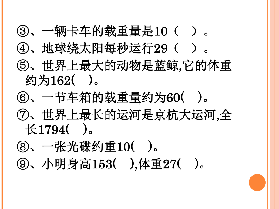 三年级数学下册课件- 2《 千 米 和 吨 》 练 习 -苏教版9张.ppt_第3页