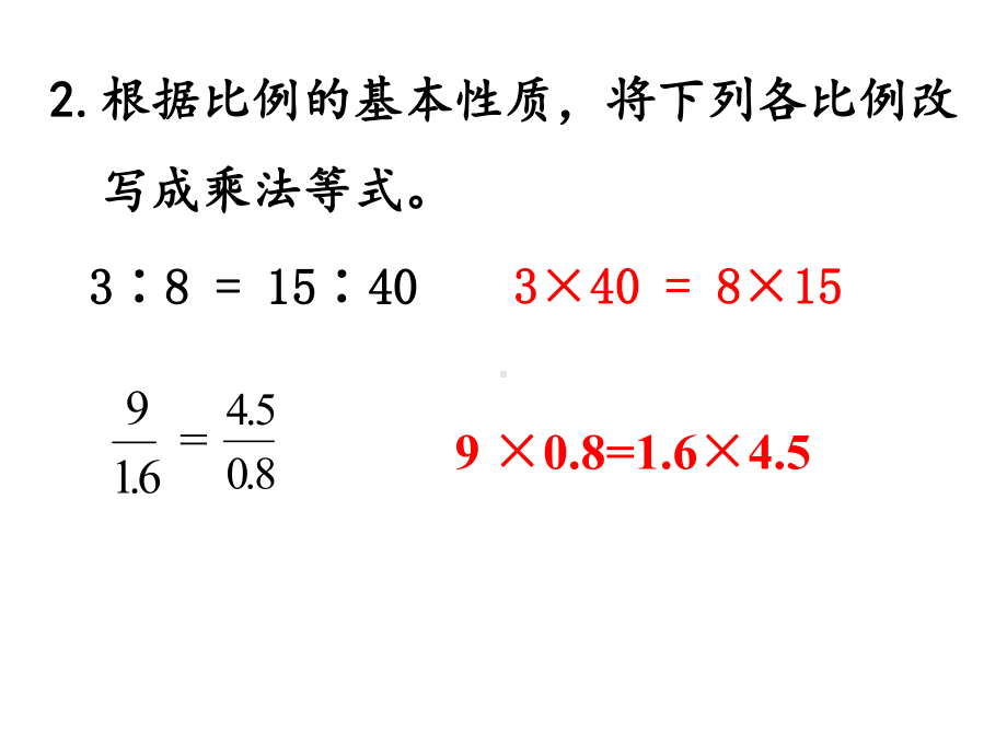 六年级数学下册课件 - 4.4解比例 - 苏教版（共21张PPT）.ppt_第3页