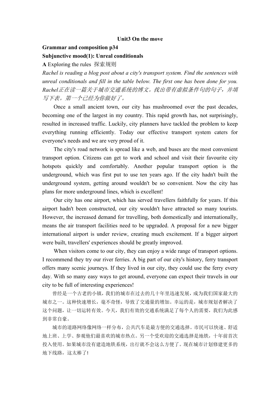 Unit 3 Grammar and Integrated Skills 课文及翻译素材-2022新牛津译林版（2020）《高中英语》选择性必修第一册.docx_第1页