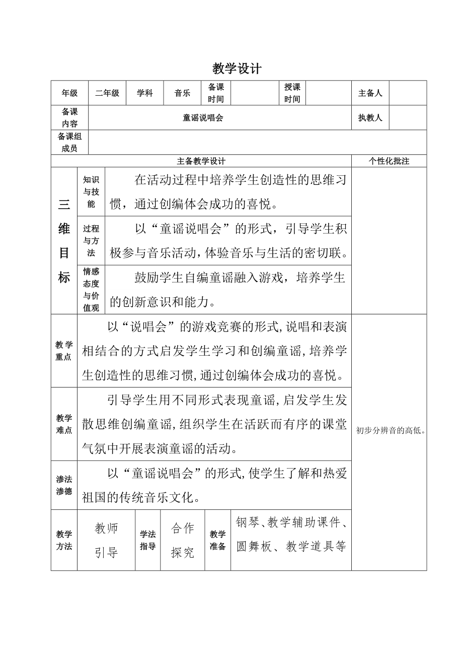 二年级下册音乐教案第六单元活动 童谣说唱会｜人教版.doc_第1页