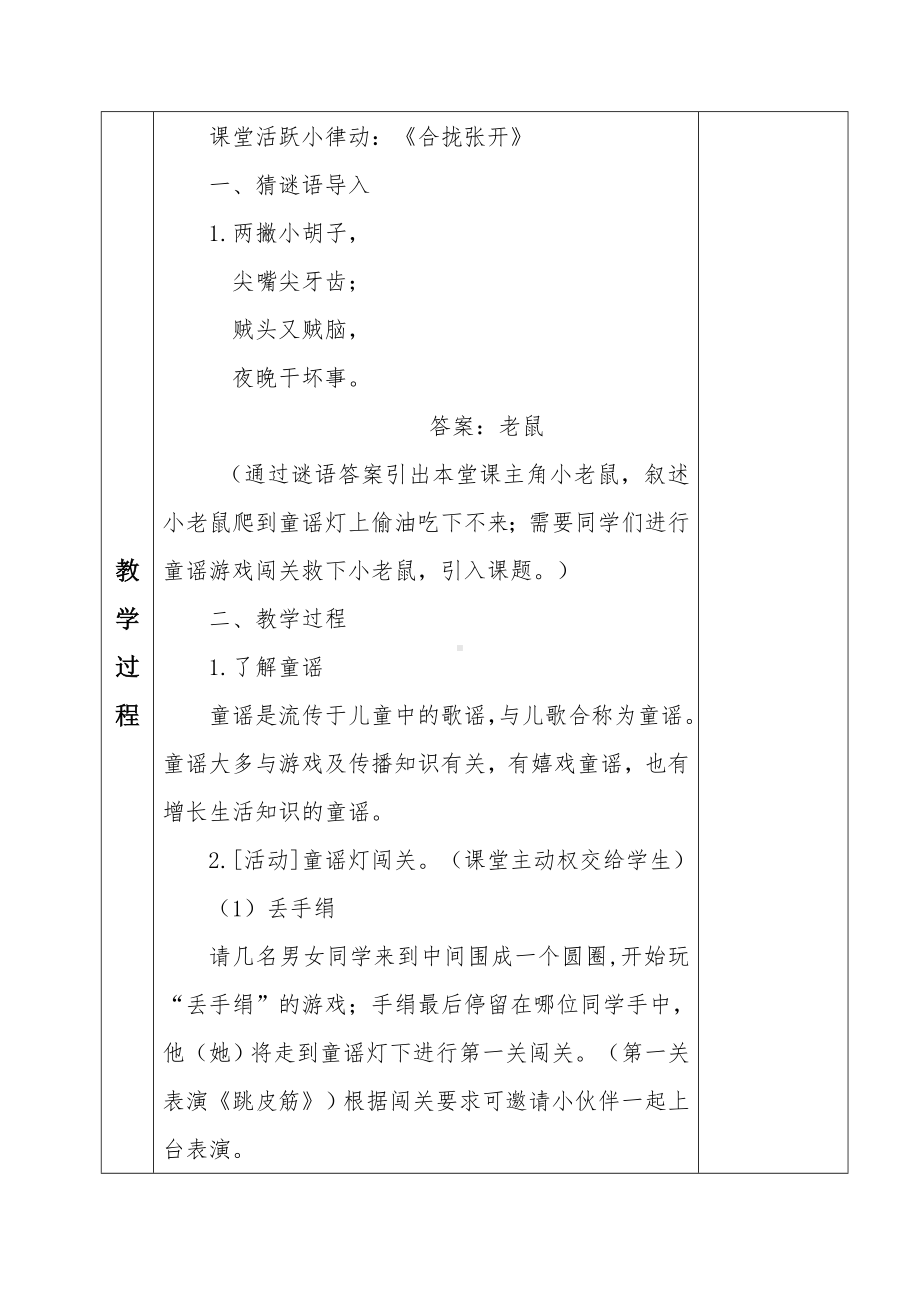 二年级下册音乐教案第六单元活动 童谣说唱会｜人教版.doc_第2页