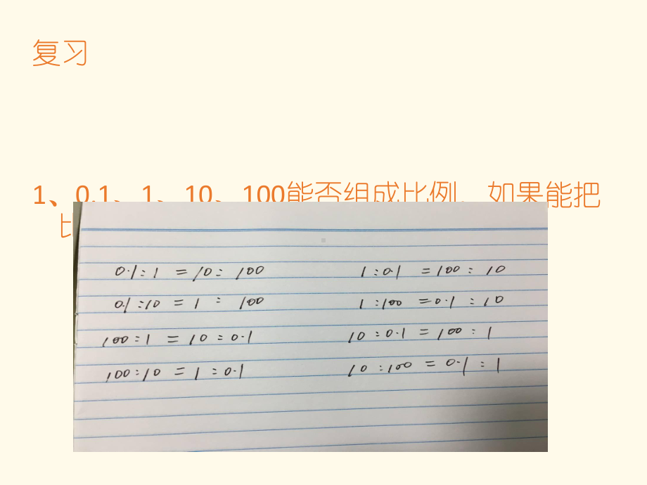 六年级数学下册课件-4.4解比例1342-苏教版.ppt_第2页