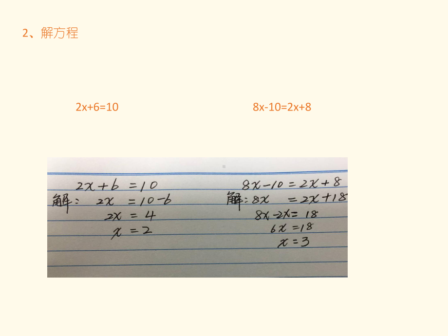 六年级数学下册课件-4.4解比例1342-苏教版.ppt_第3页