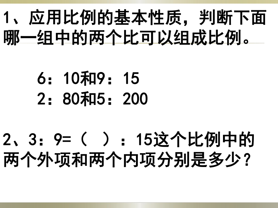 六年级数学下册课件-4.4解比例466-苏教版.ppt_第3页