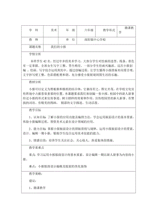 六年级上册美术教案 -第16课 我们的小报｜广西版.docx