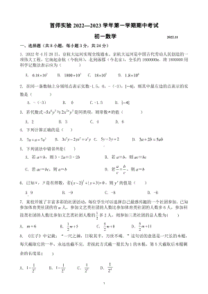 北京市首都师范大学附属实验学校2022~2023学年七年级上学期 期中数学试卷.pdf