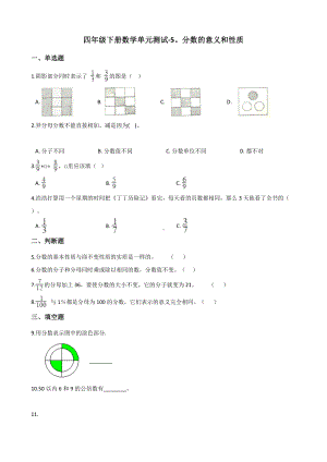 四年级下册数学单元测试 - 5.分数的意义和性质 冀教版（含答案）.docx