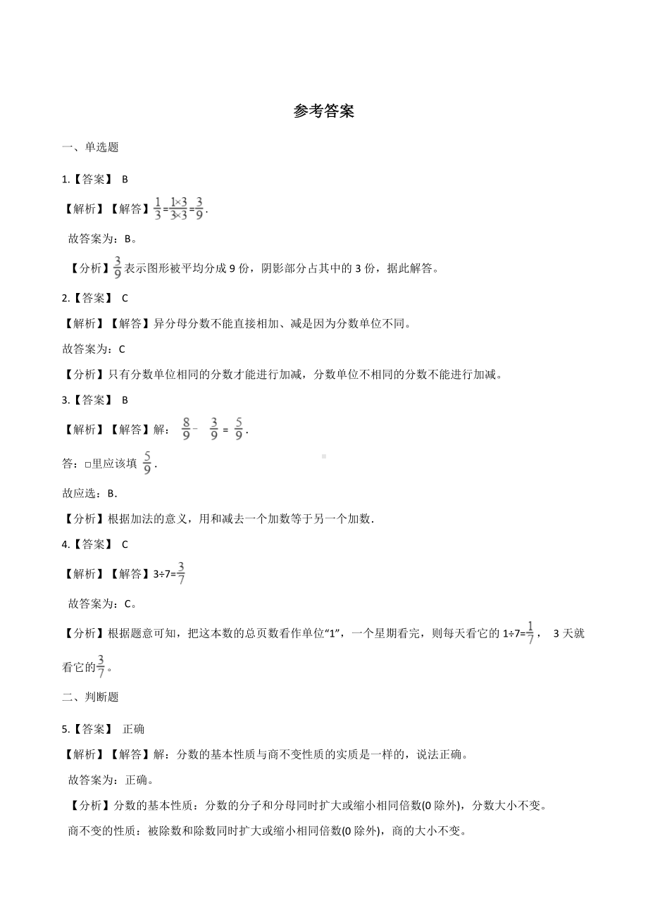 四年级下册数学单元测试 - 5.分数的意义和性质 冀教版（含答案）.docx_第3页