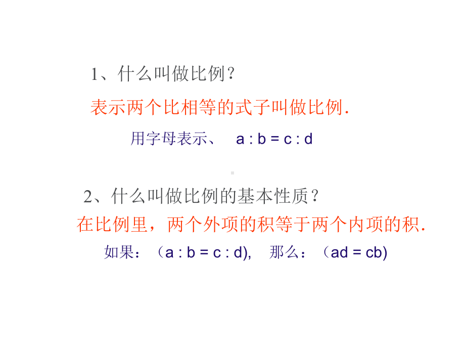 六年级数学下册课件-4.4解比例20-苏教版.ppt_第3页