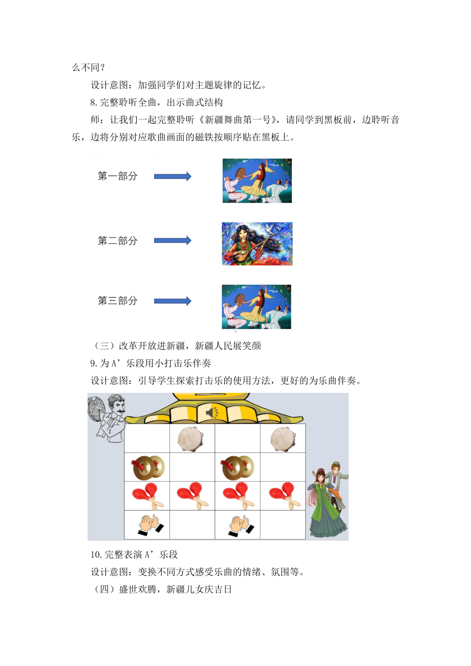 二年级下册音乐教案-8 《新疆舞曲第一号》︳人音版 （五线谱） .doc_第3页