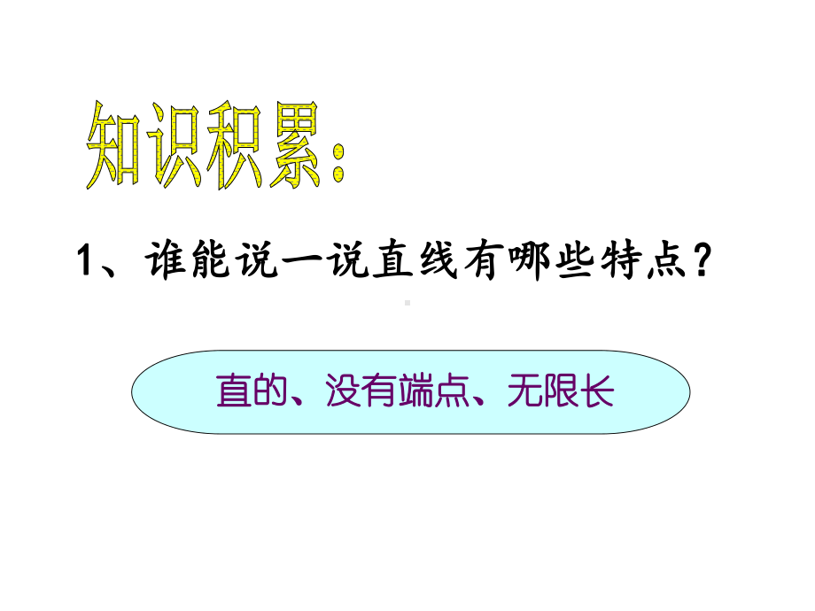 四年级上册数学课件-8.8 认识平行线丨苏教版 (共15张PPT).ppt_第3页