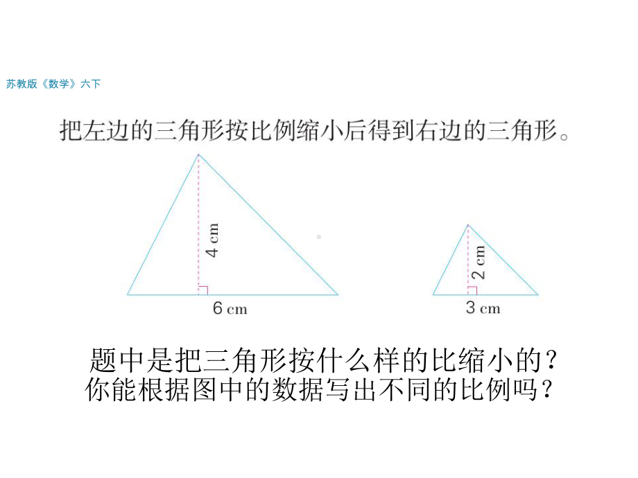 六年级数学下册课件-4.4解比例598-苏教版.ppt_第3页